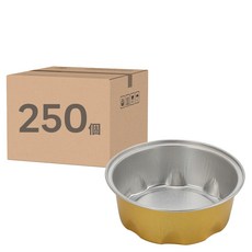 加厚圓形拋棄式鋁箔盒 金色 烘焙燒烤冷藏氣炸鍋適用 Y084/112, 250個裝, 1套