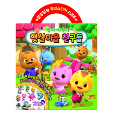 Ainuri 卡滋幫 陽光村朋友們 泡泡貼紙, 6冊