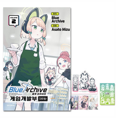 블루 아카이브 게임개발부 대모험! 2(한정판), Asato Mizu, 학산문화사