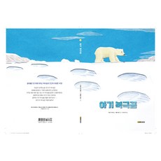 BANANA 小北極熊, 北極熊系列