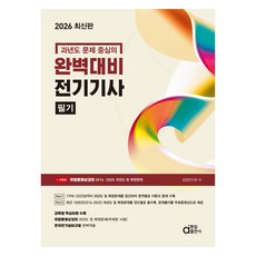 dongilbook 2026 完美準備 電氣技師 筆試