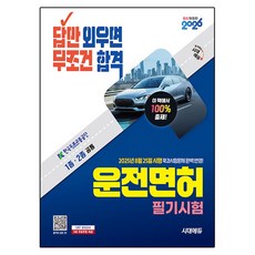 Sidaeedu 2026 只要背答案就保證合格 駕照筆試 1種·2種通用, 時代考試企劃 時代教育