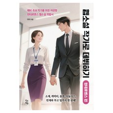 booksowed 以網路小說作家出道： 現代羅曼史篇： 為準作家與新手作家打造的女性向現代羅曼史網路小說寫作指南, Mami