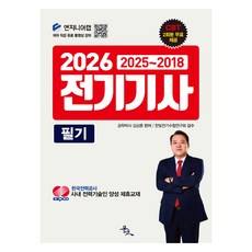 2026 전기기사 필기, 윤조