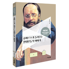 슈바르츠가 들려주는 절대부등식 이야기, 수학, 전학년