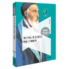 jamobook 卡爾達諾講述的機率故事2 ： 新版數學家講述的故事56, 所有年級, 產品名稱