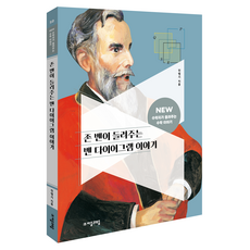 jamobook 約翰·範恩講述的範氏圖故事： NEW數學家講述的故事50, 所有年級, 不適用, 全炳基