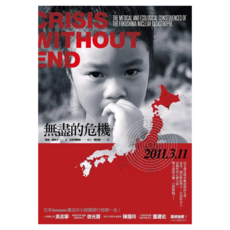 無盡的危機, 海倫‧寇迪卡, 平安文化