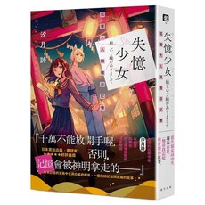 失憶少女：狐狸大人與殘存記憶, 汐月詩, 春天出版社