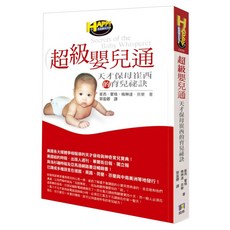 超級嬰兒通：天才保母崔西的育兒祕訣, Tracy Hogg + Melinda Blau, 如何出版社