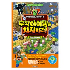 SMG 佔領Minecraft無敵道具!： Mark腦力開發系列, GOLDEN AXE, 第5彈