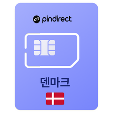 핀다이렉트 덴마크 유심칩, 1개, 12일, 매일 1GB 소진시 저속 무제한