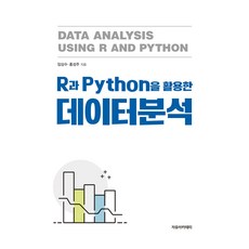 Freeacademy 活用R與Python的資料分析, 林尚洙, 洪性珠