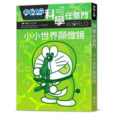 哆啦A夢科學任意門13, 藤子‧F‧不二雄, 遠流出版