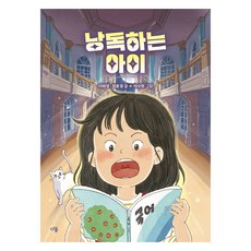 낭독하는 아이, 다봄, 서혜정, 정윤경, 없음null