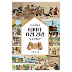 以法大要點聖經, 「以法大要點聖經」, Ryu Ho-seong (作者), 柳鎬成, CLC(基督教文書宣教會)