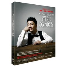 Vincent老師的香氛美神妝：回眸率100%，香水 x 彩妝的絕美魔法, Vincent Wang, 如何出版社