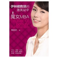 魔女MBA：伊林總教頭的激美祕辛, 陳婉若, Fine Press 方智出版社