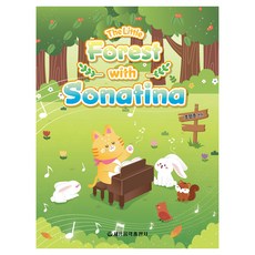 더 리틀 포레스트 위드 소나티나, 세광음악출판사, 조영준