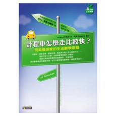 計程車怎麼走比較快？玩具發明家的生活數學遊戲, 究竟, 伊凡．莫斯科維奇
