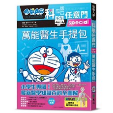 哆啦A夢科學任意門24, 藤子‧F‧不二雄, 遠流出版