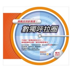 數獨呼拉圈, 呂宗昕, 如何出版社