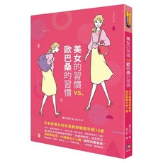 美女的習慣vs.歐巴桑的習慣：日本超模名校校長教妳瞬間年輕10歲, 豊川月乃, 如何出版社