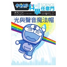 哆啦A夢科學任意門6, 藤子‧F‧不二雄, 遠流出版