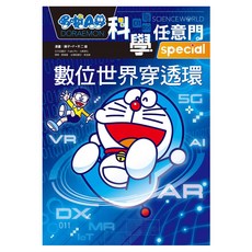 哆啦A夢科學任意門25, 藤子‧F‧不二雄, 遠流出版