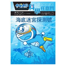 哆啦A夢科學任意門14, 藤子‧F‧不二雄, 遠流出版
