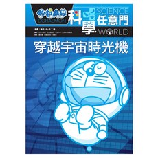 哆啦A夢科學任意門2, 藤子‧F‧不二雄, 遠流出版