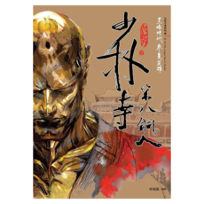 少林寺第八銅人 新版, 春天出版社, 九把刀