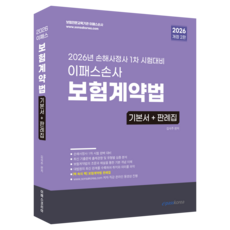 Epasskorea 2026 Epass損害保險理算師 保險契約法：損害保險理算師 第1次考試準備