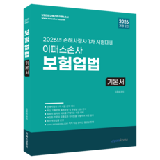 Epasskorea 2026 Epass 損害理算師 保險業法 修訂第2版