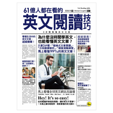 61億人都在看的英文閱讀技巧, 我識出版社, 初學者