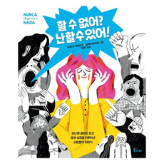 할 수 없어? 난 할 수 있어! : 레인보우 시리즈, 놀이터, 솔레다드 로메로, 5권