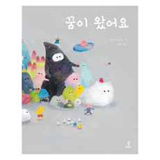 꿈이 왔어요 - 우리 아이 인성교육 양장, 25null, 불광출판사