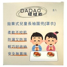 噠噠歐 拋棄式兒童長袖圍兜 罩衣, 1個, 小熊, 8個裝