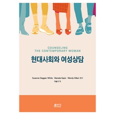 Pysstory 現代社會與女性諮商, 蘇珊·德格斯·懷特