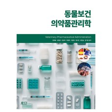 Pysstory 動物保健藥品管理學, 鄭在容, 金廷恩. 安聖雅, 李王熙, 李鍾復, 鄭秀妍, 崔漢率, 韓基元