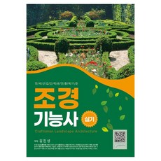 조경기능사 실기, 엔플북스