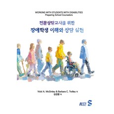 Pysstory 為專業輔導教師的身心障礙學生理解與輔導實踐, Vicki A. McGinley & Barbara C. Trolley
