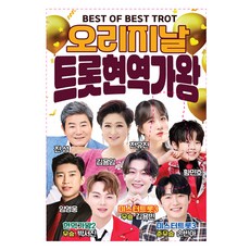 Q Music 原創 Trot 現役歌王 USB 專輯, 1個USB