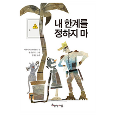 beautifulpeople 別為我設限, 米亞塞·塞爾特巴魯特