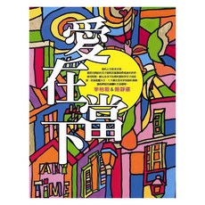 愛在當下, 李柏毅, 平安文化