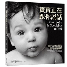 寶寶正在跟你說話, 凱文·努金特 + 阿貝拉多·莫瑞爾, 心靈工坊