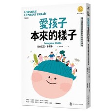 愛孩子本來的樣子, 馮絲瓦茲‧多爾多, 心靈工坊