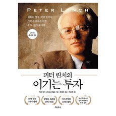 NextWaveMedia 彼得·林區的致勝投資(大字書)：華爾街英雄 彼得·林區為散戶投資者準備的股票·基金投資, 彼得·林區, 約翰·羅斯柴爾德