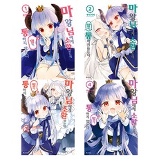 마왕님에게 소환됐는데 말이 통하지 않는다 1~4권 전 4권, 디앤씨미디어, 우타시마 디앤씨미디어, 우타시마