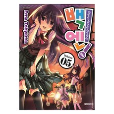 백엔 5, 대원씨아이, 토야마 에마